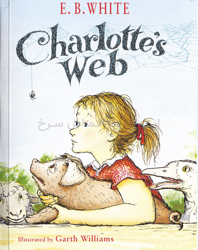 تصویر جلد کتاب "Charlotte's Web" - "تار عنکبوت شارلوت" اثر یی بی وایت زبان اصلی نشر الماس سرخ