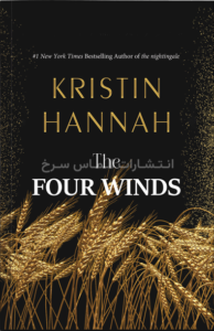 تصویر جلد کتاب "Four Wind" - "چهار باد" اثر کریستین هانا زبان اصلی نشر الماس سرخ