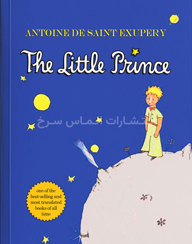 تصویر جلد کتاب "The Little Prince" - "شازده کوچولو" اثر آنتوان دوسنت اگزوپری زبان اصلی نشر الماس سرخ
