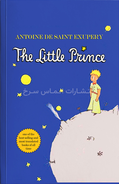 تصویر جلد کتاب "The Little Prince" - "شازده کوچولو" اثر آنتوان دوسنت اگزوپری زبان اصلی نشر الماس سرخ