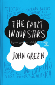 تصویر جلد کتاب "The Fault In Our Stars " - "خطای ستارگان بخت ما" اثر جان گرین زبان اصلی نشر الماس سرخ