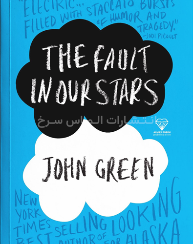 تصویر جلد کتاب "The Fault In Our Stars " - "خطای ستارگان بخت ما" اثر جان گرین زبان اصلی نشر الماس سرخ