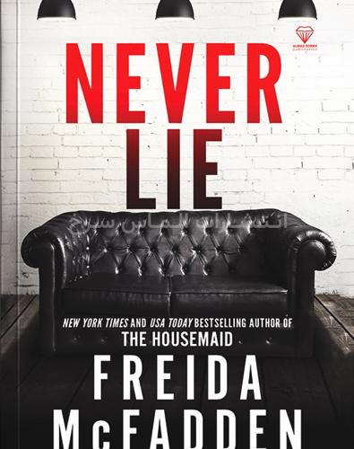 تصویر جلد کتاب "Never Lie" - "هرگز دروغ نگو" اثر فریدا مک فادن زبان اصلی نشر الماس سرخ