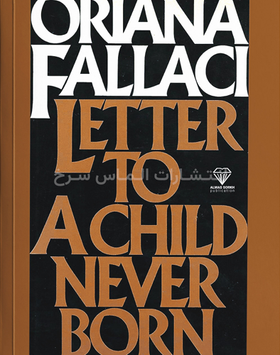 تصویر جلد کتاب "Letter To A Child Never Born" - "نامه به کودکی که هرگز زاده نشد" اثر اوریانا فالاچی زبان اصلی نشر الماس سرخ
