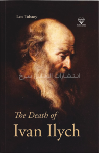 تصویر جلد کتاب "The Death Of Ivan Ilych" - "مرگ ایوان ایلیچ" اثر لئو تولستوی زبان اصلی نشر الماس سرخ