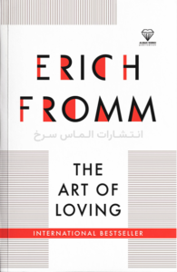 تصویر جلد کتاب "The Art Of Loving" - "هنر عشق ورزیدن" اثر اریک فروم زبان اصلی نشر الماس سرخ