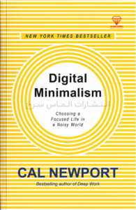 تصویر جلد کتاب "ِDigital Minimalism" - "مینیمالیسم دیجیتال" اثر کال نیوپوزت زبان اصلی نشر الماس سرخ