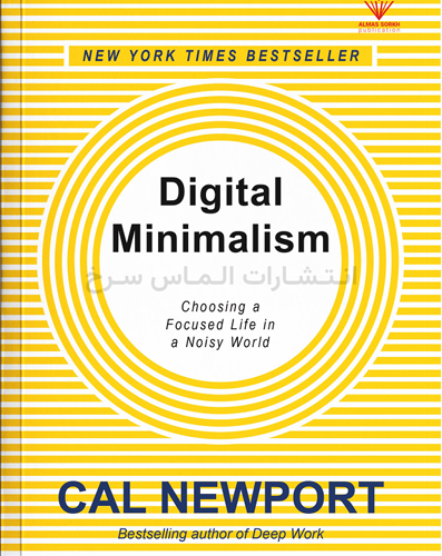 تصویر جلد کتاب "ِDigital Minimalism" - "مینیمالیسم دیجیتال" اثر کال نیوپوزت زبان اصلی نشر الماس سرخ