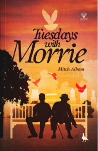 تصویر جلد کتاب "Tuesdays With Morrie" - "سه شنبه ها با موری" اثر میچ آلبوم زبان اصلی نشر الماس سرخ