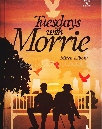 تصویر جلد کتاب "Tuesdays With Morrie" - "سه شنبه ها با موری" اثر میچ آلبوم زبان اصلی نشر الماس سرخ