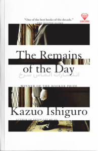 تصویر جلد کتاب "The Remains Of The Day" - "بازمانده روز" اثر کازوئو ایشی گورو زبان اصلی نشر الماس سرخ