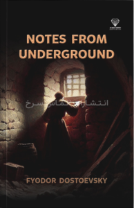 تصویر جلد کتاب "Notes From Underground" - "یادداشت های زیرزمینی" اثر فیودور داستایفسکی زبان اصلی نشر الماس سرخ