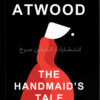 تصویر جلد کتاب "The Handmaid’s Tale" - "راز خدمتکار" اثر مارگارت اتوود زبان اصلی نشر الماس سرخ