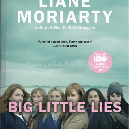 تصویر جلد کتاب "Big Little Lies" - "دروغ‌های کوچک بزرگ" اثر لیان موریارتی زبان اصلی نشر الماس سرخ